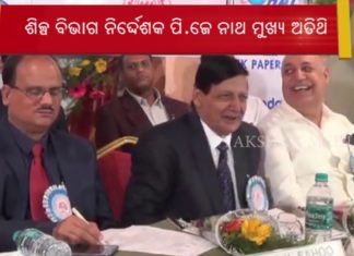 ଶିଳ୍ପଦ୍ୟୋଗୀଙ୍କ ଦିନିକିଆ କର୍ମଶାଳା