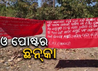 ବାଲିଗୁଡାରେ ମାଓ ପୋଷ୍ଟର