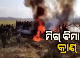ବାୟୁସେନା ବିମାନ ଦୁର୍ଘଟଣାଗ୍ରସ୍ତ, ଦୁଇ ପାଇଲଟ ସହିଦ