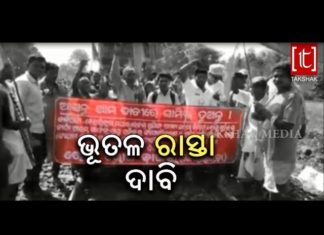 ଭୂତଳ ରାସ୍ତା ଦାବିରେ ରେଳ ରୋକ