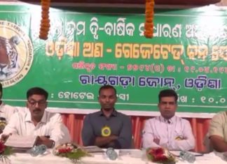 ବନ ସେବା ସଂଘର ସାଧାରଣ ଅଧିବେଶନ