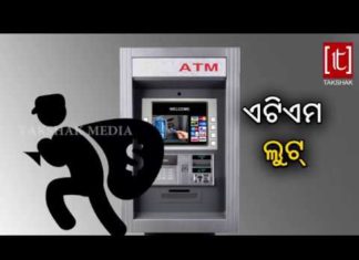 ମାତିଲେ ଏଟିଏମ ଲୁଟେରା