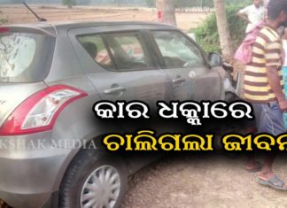 ଟୁରିଷ୍ଟ କାର୍ ଧକ୍କାରେ ସାଇକେଲ ଆରୋହୀ ମୃତ