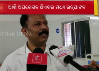 କ୍ୟାପିଟାଲ ହସ୍ପିଟାଲରେ ଉଦଘାଟିତ ହେଲା କର୍କଟ ବିଭାଗ