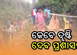 ପୁଣି ଖଟିଆରେ ବୁହା ହେଲେ ଗର୍ଭବତୀ