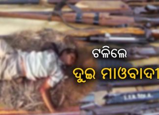 ଟଳିଲେ ଦୁଇ ମାଓବାଦୀ