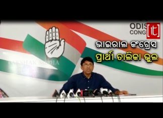 ବାହାରିଥିବା ତାଲିକା ନକଲି