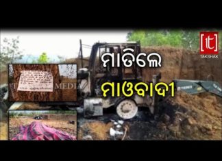 ଲାଲବାହିନୀର ଆତଙ୍କ