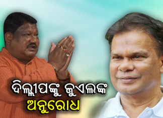 ବିଜେପିକୁ ଫେରିଆସ