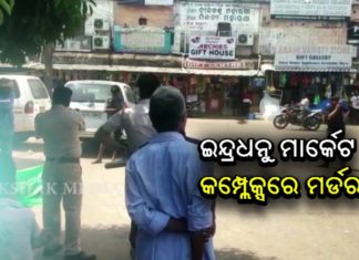 ହତ୍ୟା ନା ଆତ୍ମହତ୍ୟା