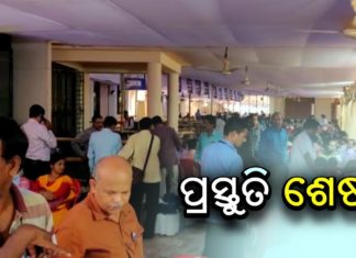 ଆସନ୍ତାକାଲି ତୃତୀୟ ପର୍ଯ୍ୟାୟ ନିର୍ବାଚନ