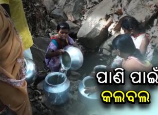 ଜଳ ଯନ୍ତ୍ରଣା