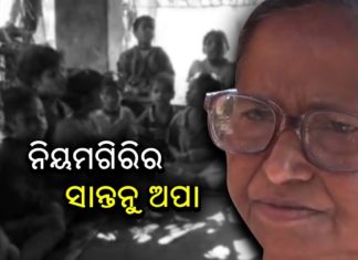 ଜନଜାତି ସମ୍ପ୍ରଦାୟ ପିଲାଙ୍କ ପାଇଁ ସବୁକିଛି ସାନ୍ତନୁ ଅପା