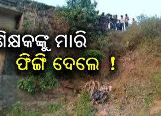 ହତ୍ୟା ନା ଆତ୍ମହତ୍ୟା