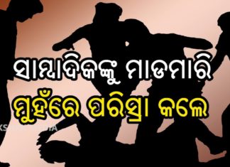 ରେଲୱେ ପୋଲିସର ବର୍ବରତା