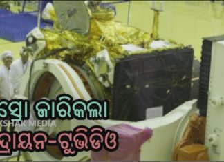 ଜୁଲାଇ ୧୫ ରେ ଭାରତର ମିଶନ ଚନ୍ଦ୍ର