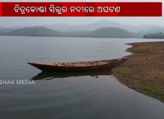 ଦୁଇଜଣ ନିଖୋଜ
