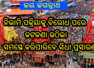 ସମସ୍ତେ କରିପାରିବେ ସିଧା ପ୍ରସାରଣ