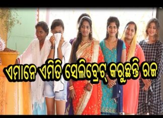 ପାତ୍ରପଡାରେ ରଜର ଆସର