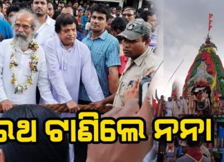 ଠେଲାପେଲାରେ ରଥ ଟାଣିଲେ ଷଡଙ୍ଗୀ