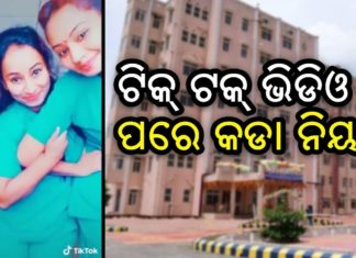 ମେଡିକାଲକୁ ମୋବାଇଲ ମନା