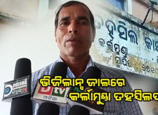 ଲାଞ୍ଚ ନେଇ ଧରାପଡିଲେ ତହସିଲଦାର