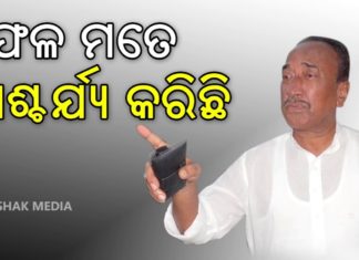 ନିର୍ବାଚନ ଫଳ ମୋ ବିପକ୍ଷରେ ଯିବାର ଅନେକ କାରଣ