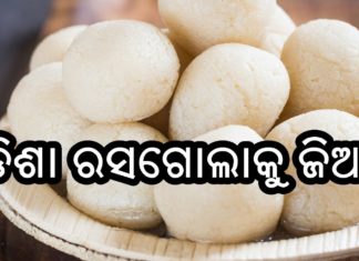 ଓଡିଶାକୁ ମିଠା ଖବର