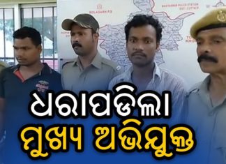 ପୋଲିସ ହାତରୁ ଖସିପାରିଲାନି ଅଭିଯୁକ୍ତ