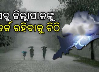 ବନ୍ୟା ସ୍ଥିତିରେ ସୁଧାର