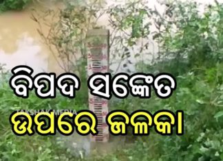 ବଢୁଛି ଜଳକା ନଦୀର ଜଳସ୍ତର