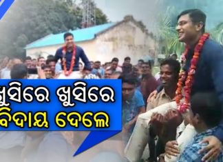 ଏସପିଙ୍କୁ ଏମିତି ବିଦାୟ ଦେଲେ