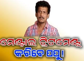 ସଉକ୍ ନା ଚର୍ଚ୍ଚିତ ହେବା ପାଇଁ ଏମିତି କାମ