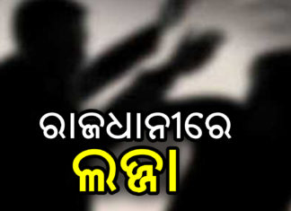 ଚାକିରୀ ଦେବା ନାଁରେ ଯୁବତୀଙ୍କୁ ଦୁଷ୍କର୍ମ