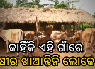 ଅଜବ ପରମ୍ପରା