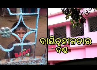 ଶିକ୍ଷୟିତ୍ରୀ ସସପେଣ୍ଡ