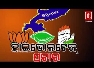 କମ୍ପୁଛି ବିଜେପୁର