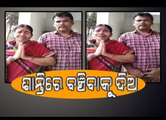 ଗାଁରୁ ନିଆଁ ପାଣି ବାସନ୍ଦ