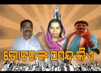 ବିଜେପୁର ବାଜି