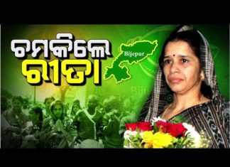 ବିଜେଡିର ବିଜେପୁର ବିଜୟ