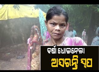 ବର୍ଷା ଝରାଇଲା ଲୁହର ବର୍ଷା