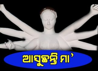 ନବରାତ୍ରୀ ପାଇଁ ଉତ୍ସବ ମୁଖର ମଝିଘରିଆଣୀ ମନ୍ଦିର