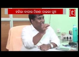 ହଜିଲା ବାପାର ଠିକଣା ପାଇଲା ପୁଅ