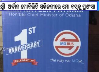 ମୋ ବସ୍ କୁ ପୁରସ୍କାର