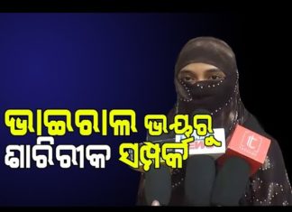 ବିବାହର ପ୍ରଲୋଭନ ଦେଖାଇ ରଖୁଥିଲା…