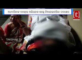 କର୍ତ୍ତବ୍ୟରେ ଅବହେଳା କରିଥିବା ଅଭିଯୋଗରେ କାର୍ଯ୍ୟାନୁଷ୍ଠାନ, ଝାରପୋଖରିଆ ଆଇଆଇସିଙ୍କୁ ନିଲମ୍ବନ କଲେ ପୋଲିସ ଡିଜି
