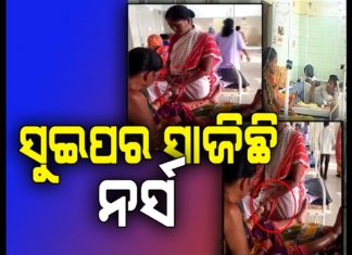 ସଫେଇ କର୍ମଚାରୀ ଦେଲେ ଇଞ୍ଜେକସନ୍