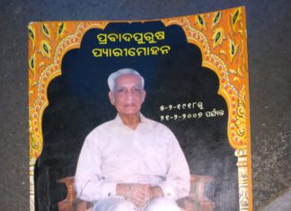 ଦିଲ୍ଲୀରେ ପ୍ୟାରୀମୋହନ ସାମନ୍ତରାୟଙ୍କ ଜୟନ୍ତୀ