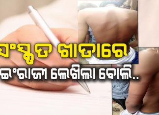 ନୃଶଂସର ସୀମା ଟପିଗଲେ ସାର୍