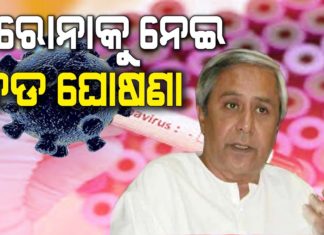 ୫ଜିଲ୍ଲା ୮ ସହର ଲକ୍ ଡାଉନ୍